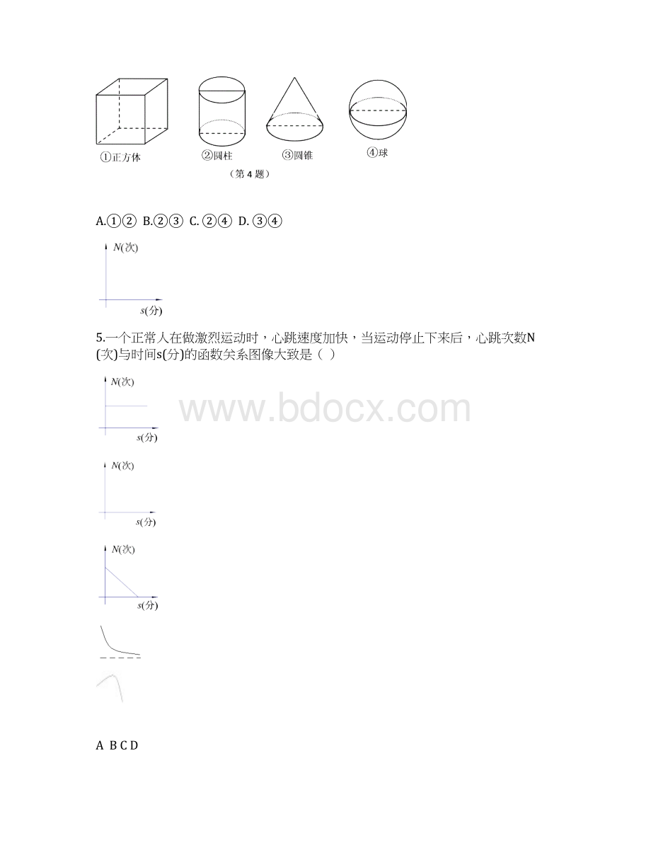 届中考数学模拟复习测试题1.docx_第2页