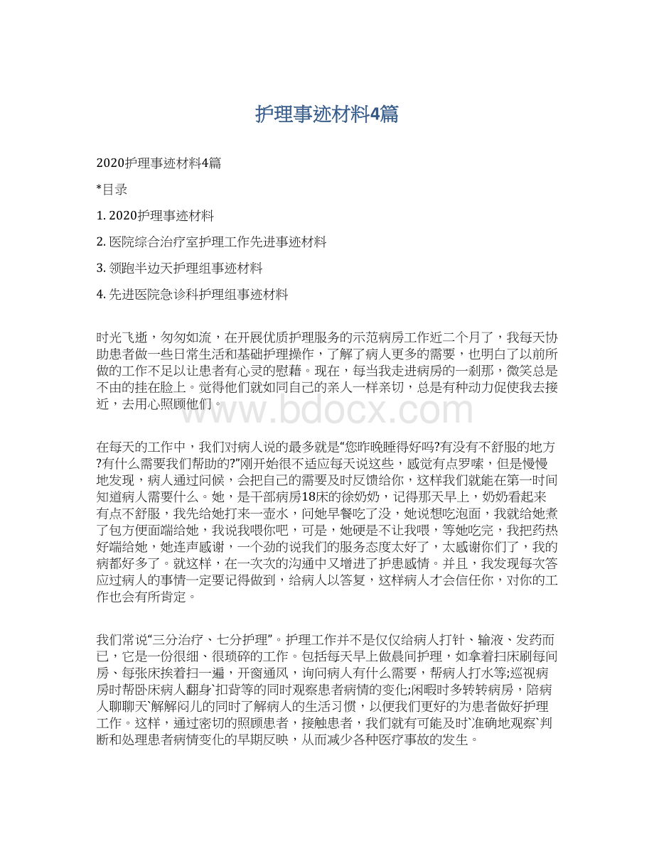 护理事迹材料4篇.docx