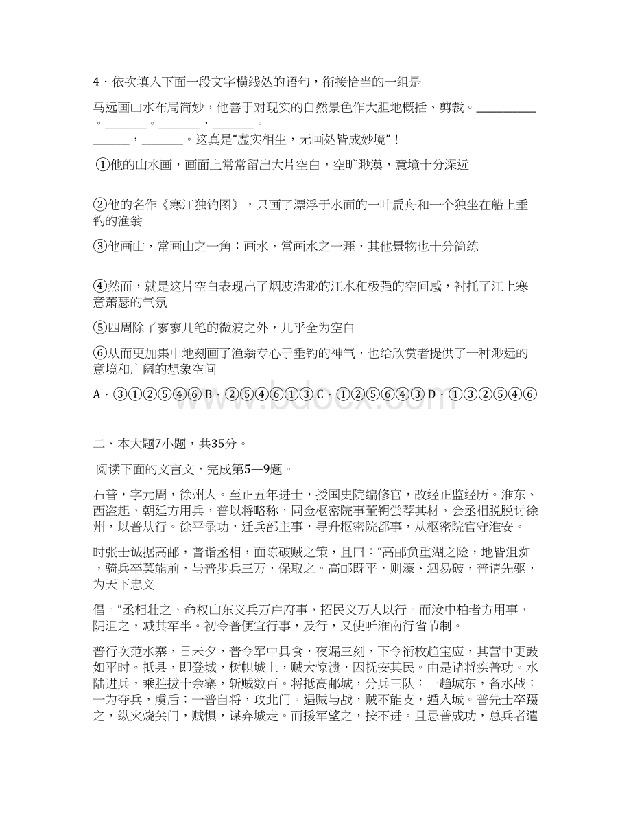 广东省中山市普通高中届高考语文一轮复习模拟试题1311270274.docx_第2页