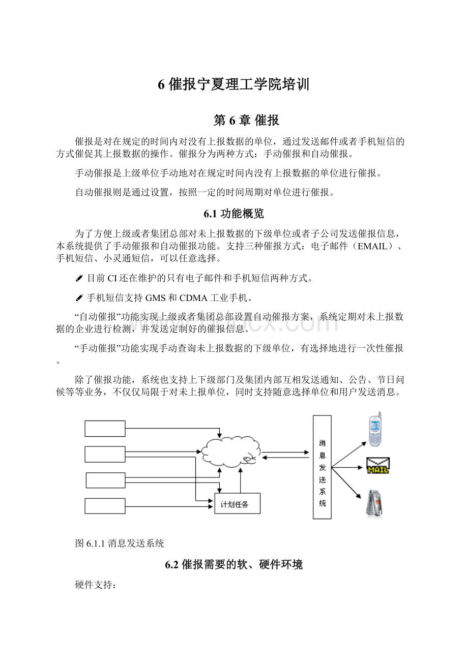 6 催报宁夏理工学院培训文档格式.docx