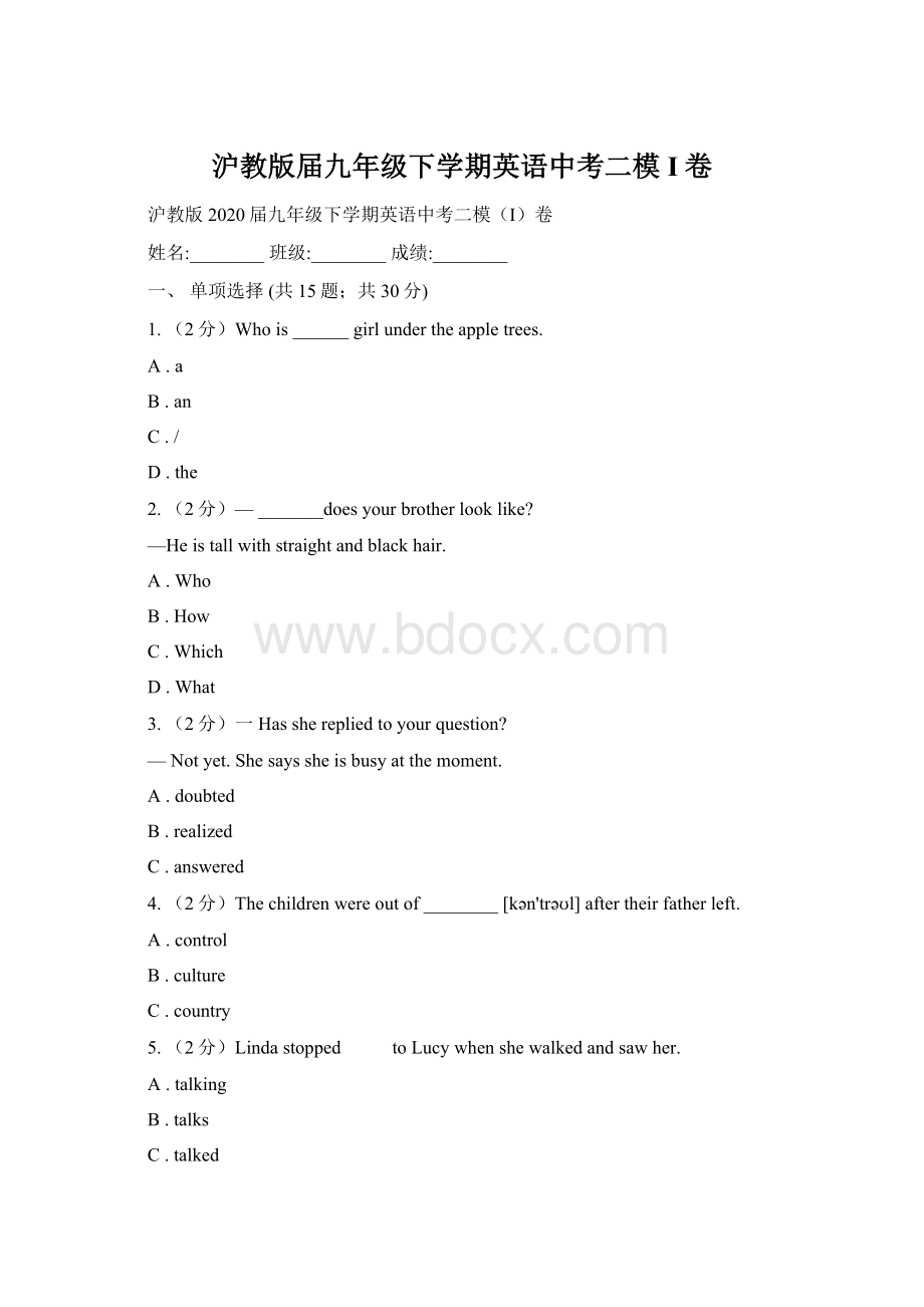 沪教版届九年级下学期英语中考二模I卷Word下载.docx_第1页