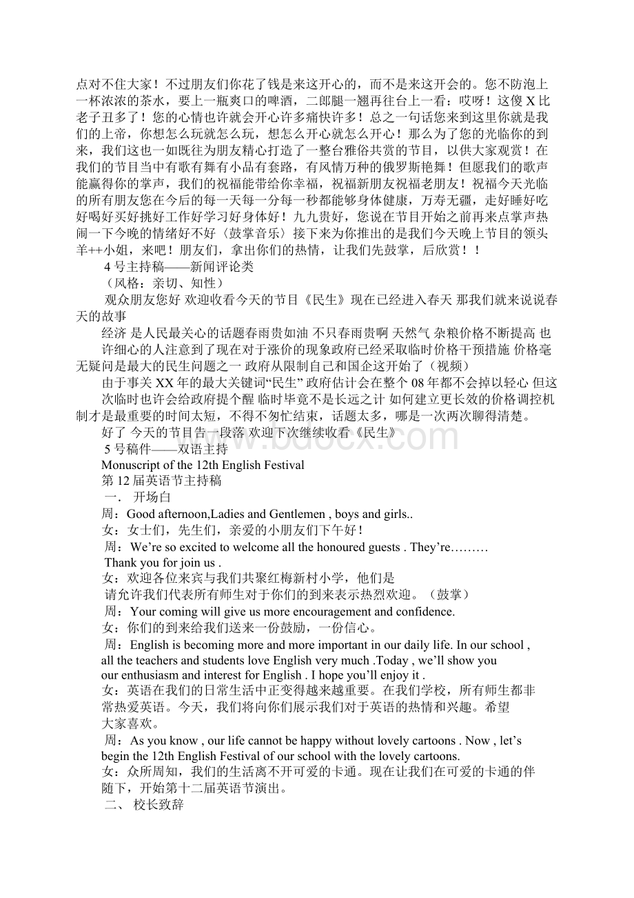 史上最全的各式会议主持词Word下载.docx_第2页