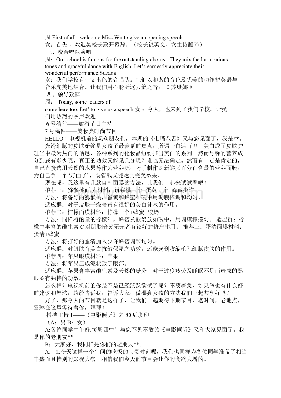 史上最全的各式会议主持词Word下载.docx_第3页