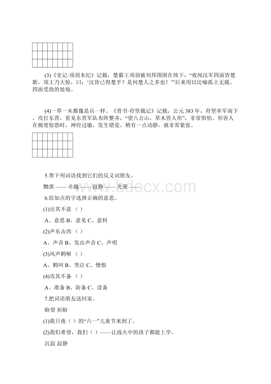 优质最新语文北师版小学四年级下册《我只看见你的眼睛》精编习题1Word文件下载.docx_第2页