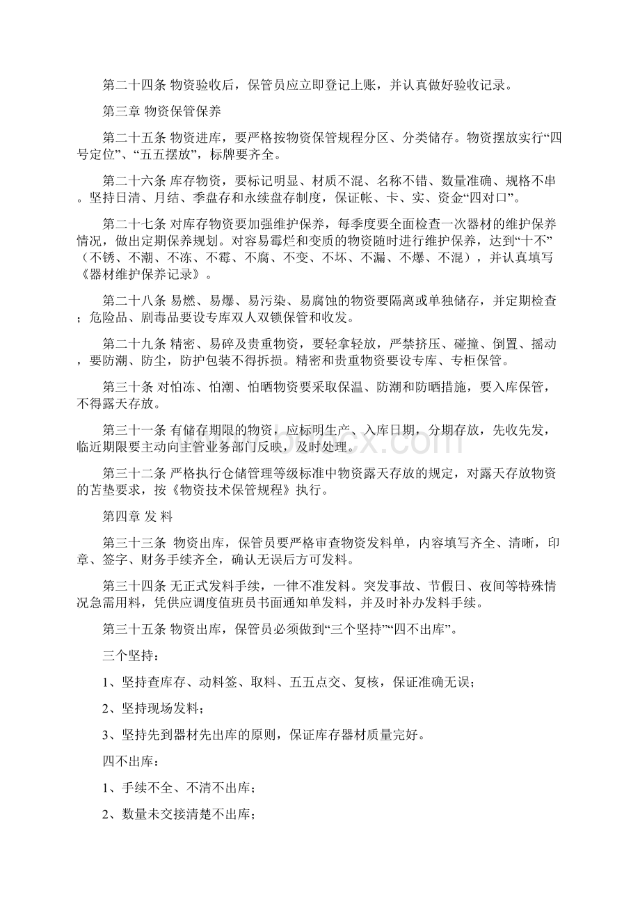 仓储工作管理制度及相关附件Word文档格式.docx_第3页