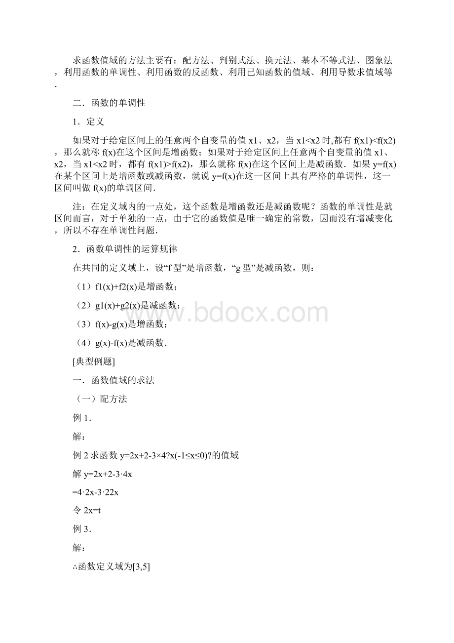 复合函数的单调性.docx_第2页