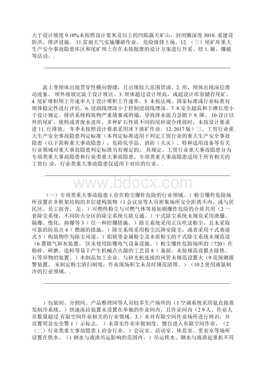 重大事故隐患判定标准Word下载.docx_第3页