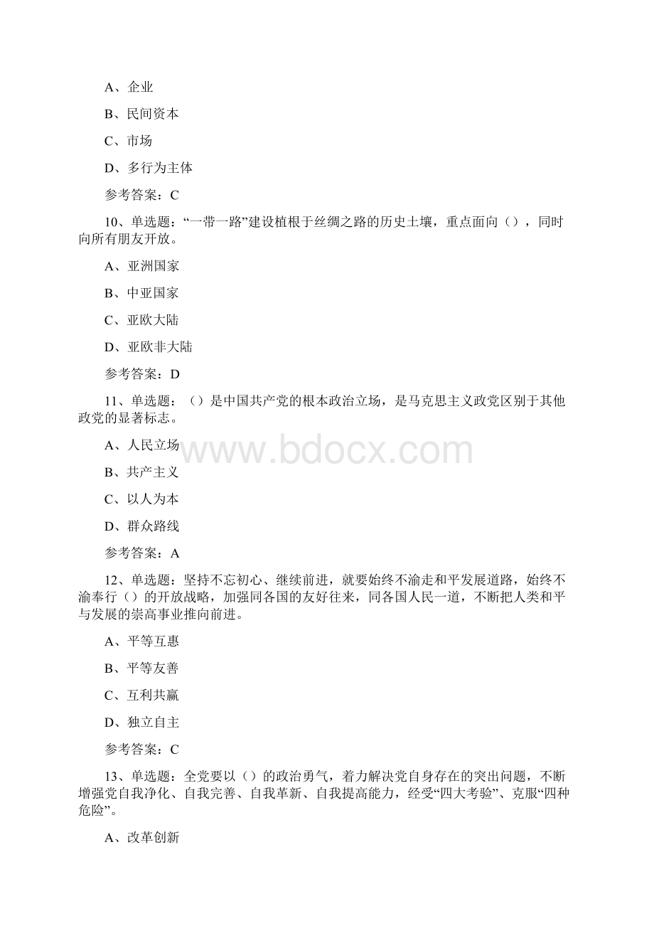 党建党史党章知识竞赛试题库100题及答案三Word格式.docx_第3页