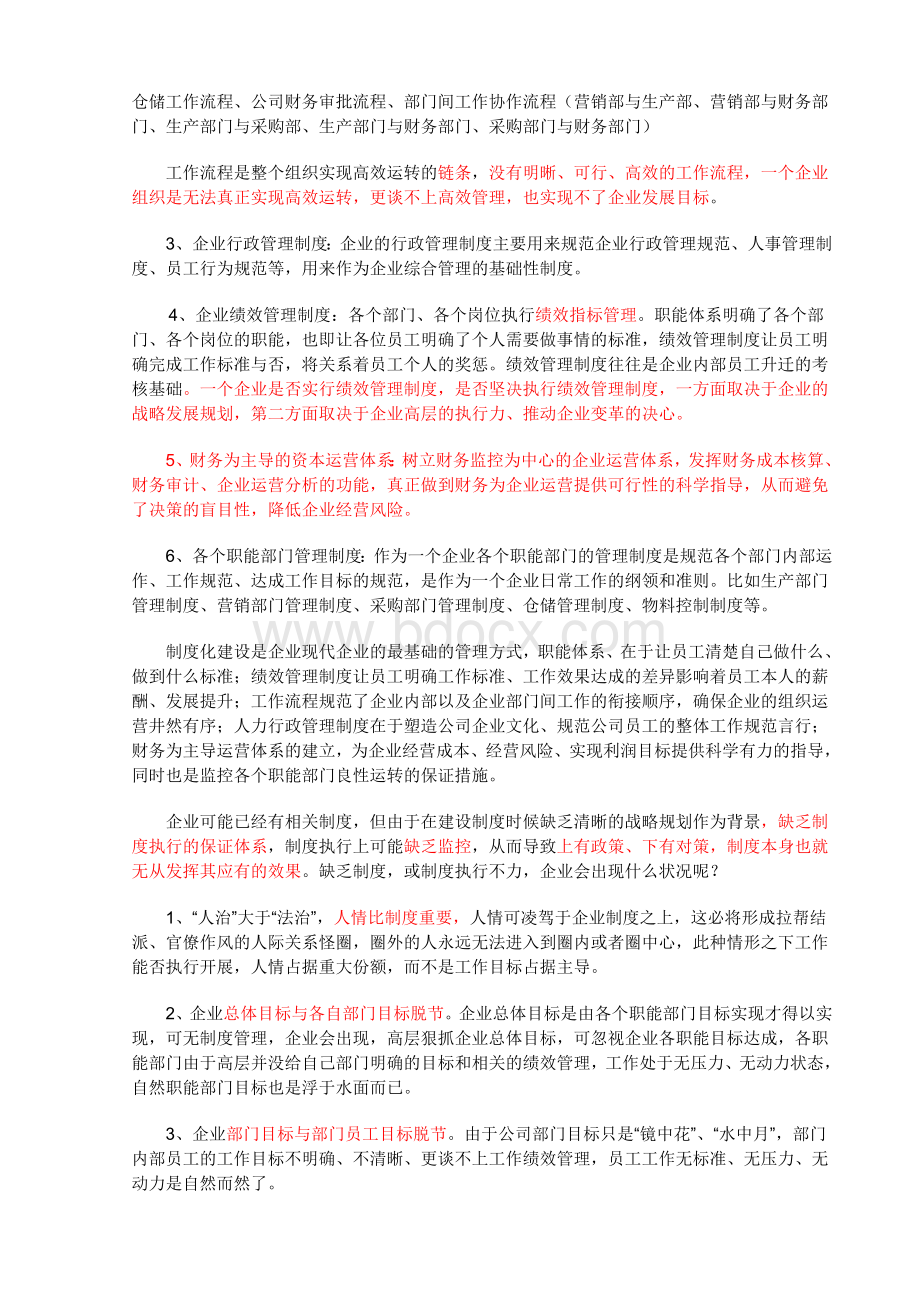 企业管理改善建议.doc_第3页