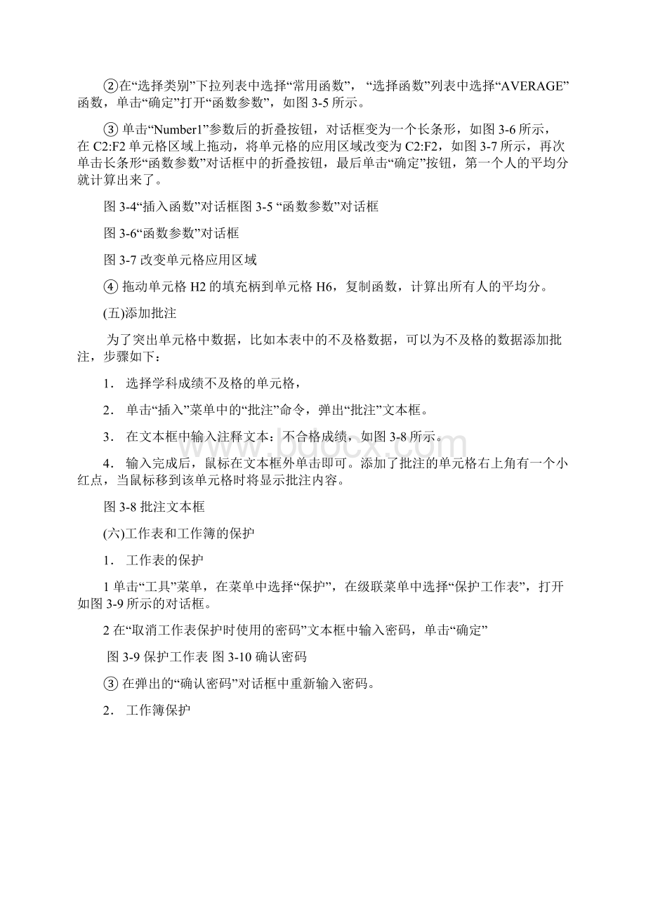 模块三电子表格与数据处理文档格式.docx_第3页