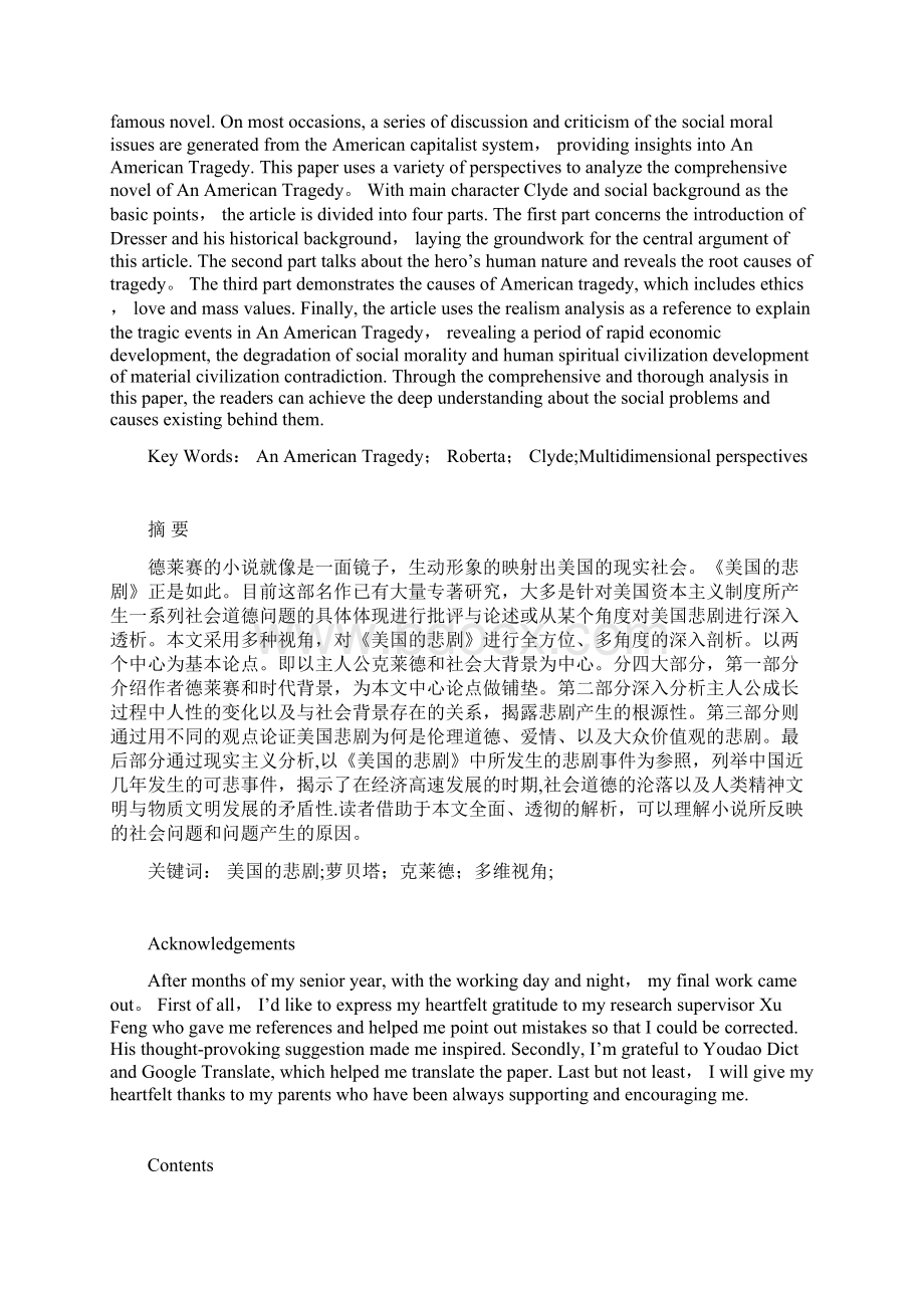 美国的悲剧Word下载.docx_第2页