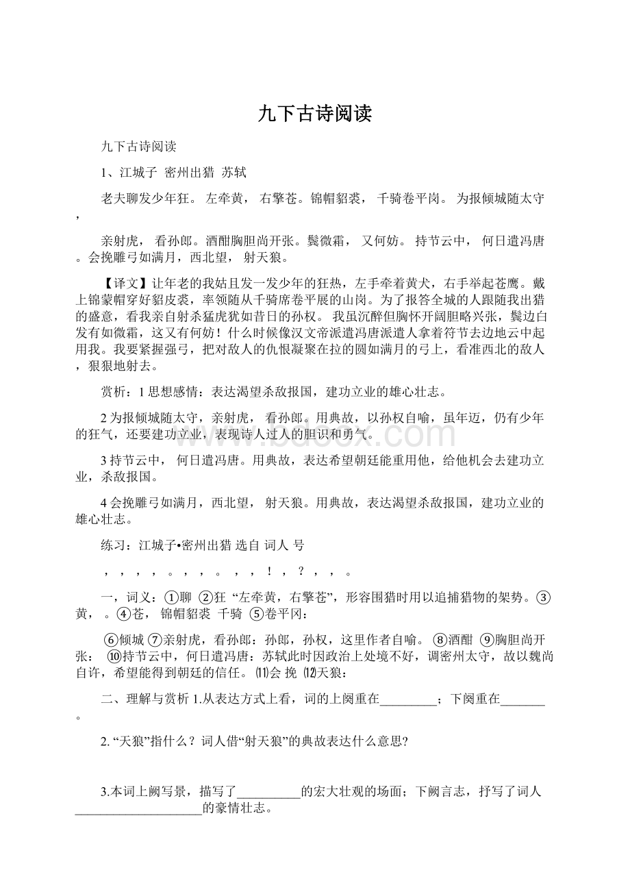 九下古诗阅读Word文档下载推荐.docx_第1页