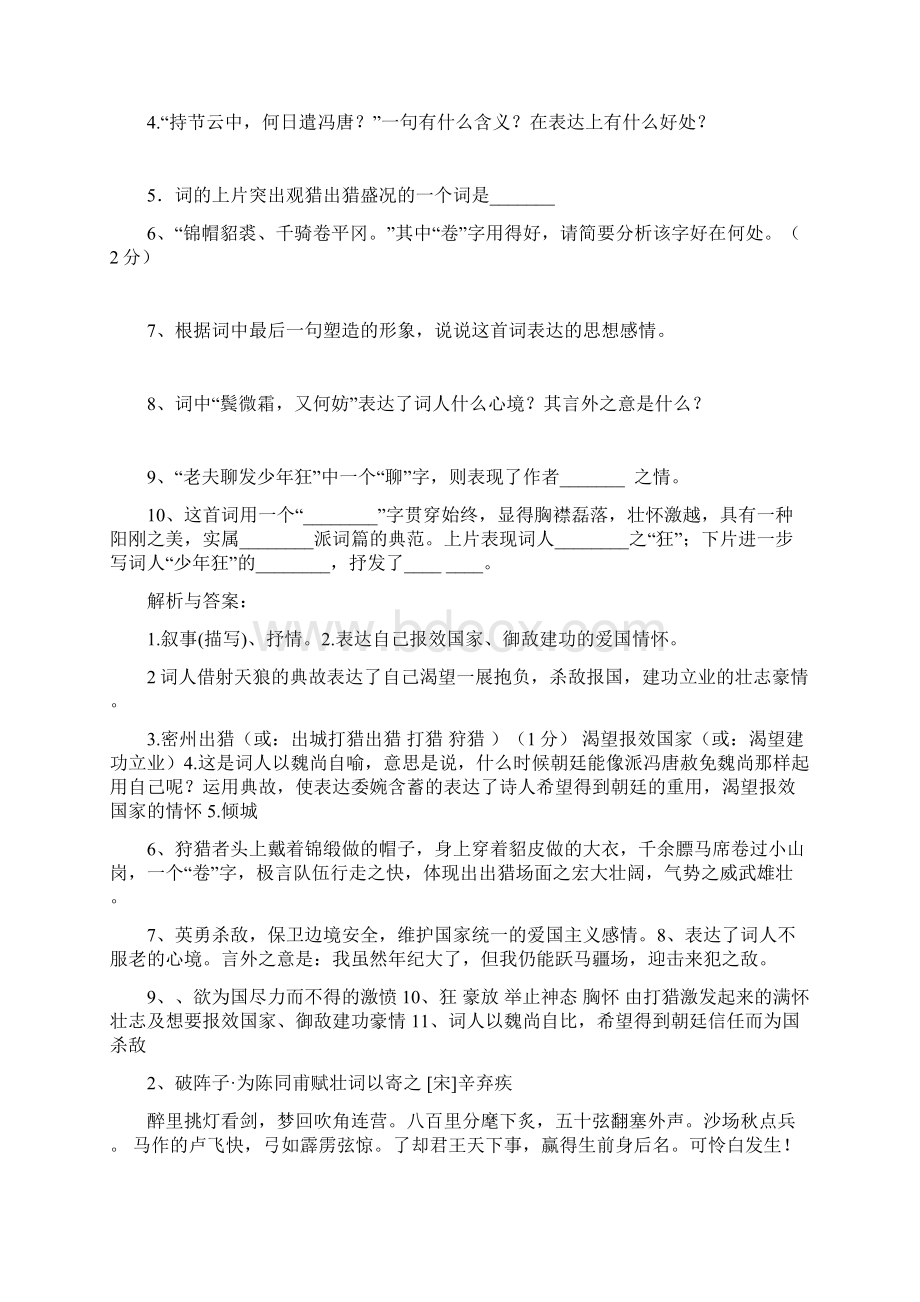 九下古诗阅读Word文档下载推荐.docx_第2页