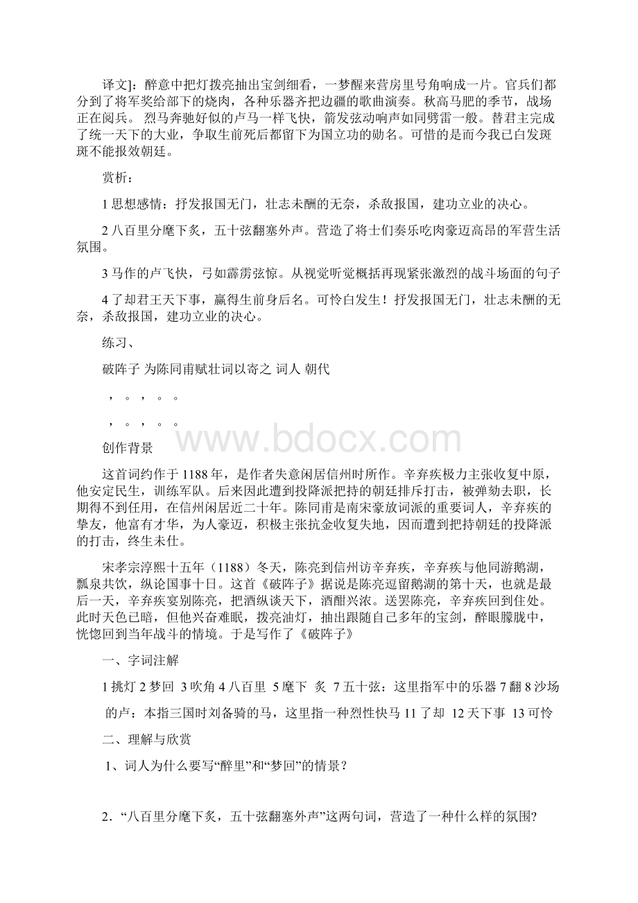 九下古诗阅读Word文档下载推荐.docx_第3页