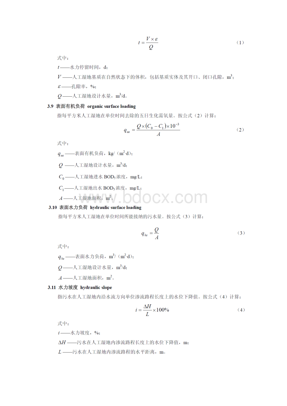 人工湿地设计方案.docx_第2页