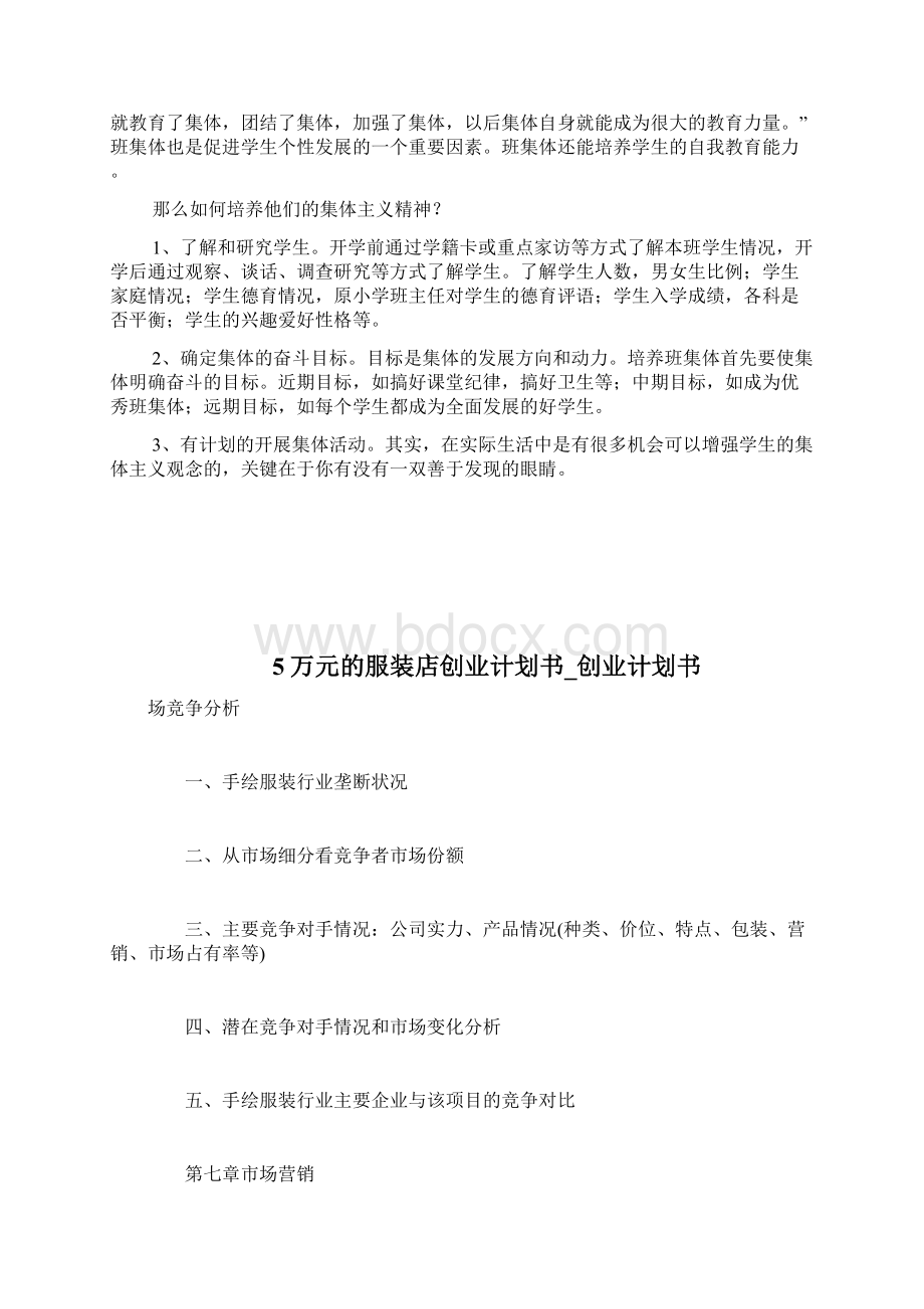 万事开头难高一班主任工作计划doc.docx_第2页