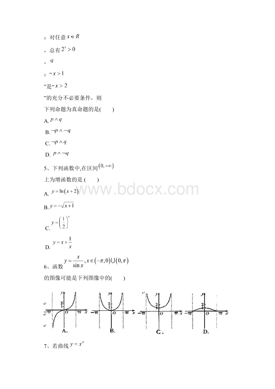 高三数学上学期第二次阶段期中测试试题 理.docx_第2页