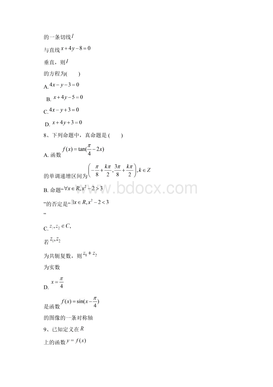 高三数学上学期第二次阶段期中测试试题 理.docx_第3页