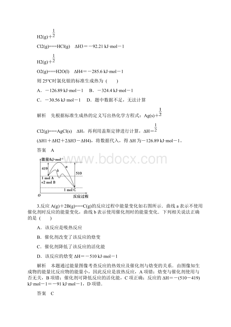 高考化学江苏专用二轮题型专攻微题型7 化学反Word格式.docx_第2页