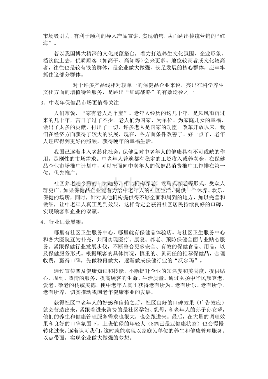 保健品行业体验式营销设计方案Word文件下载.doc_第2页