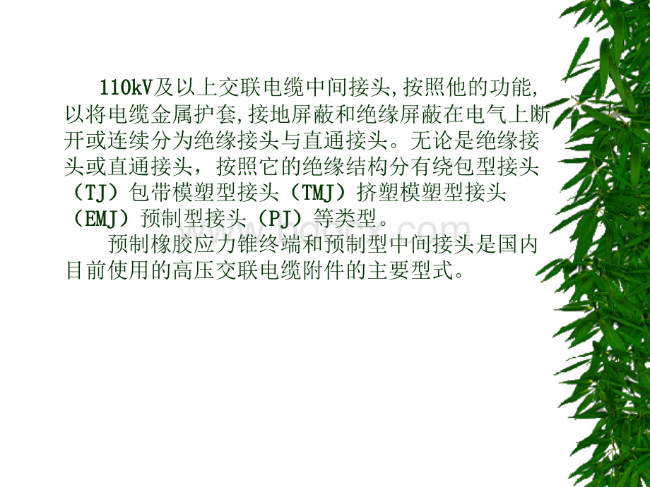 110kV电缆附件..ppt_第3页