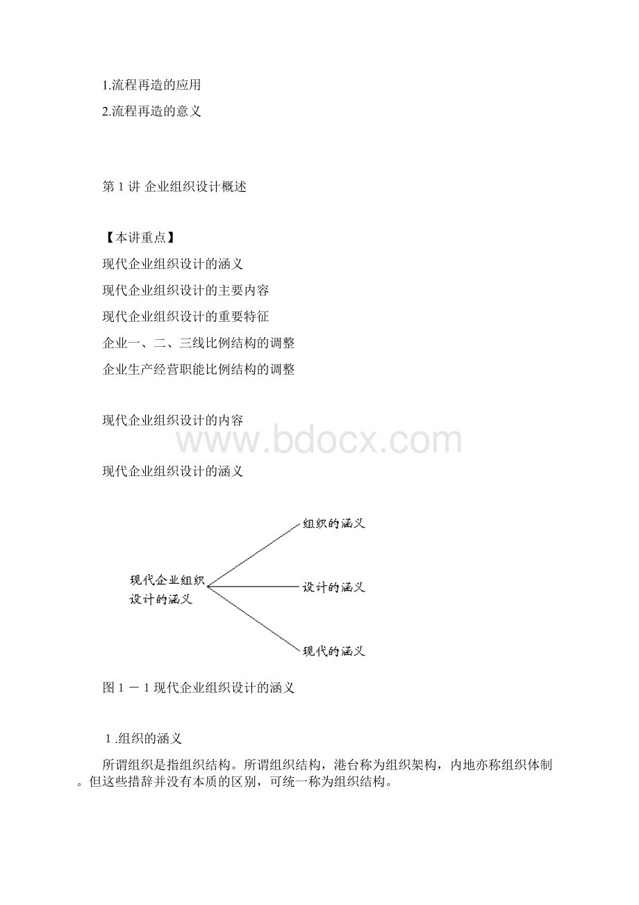 现代企业组织设计MBA全景教程之九Word格式.docx_第3页