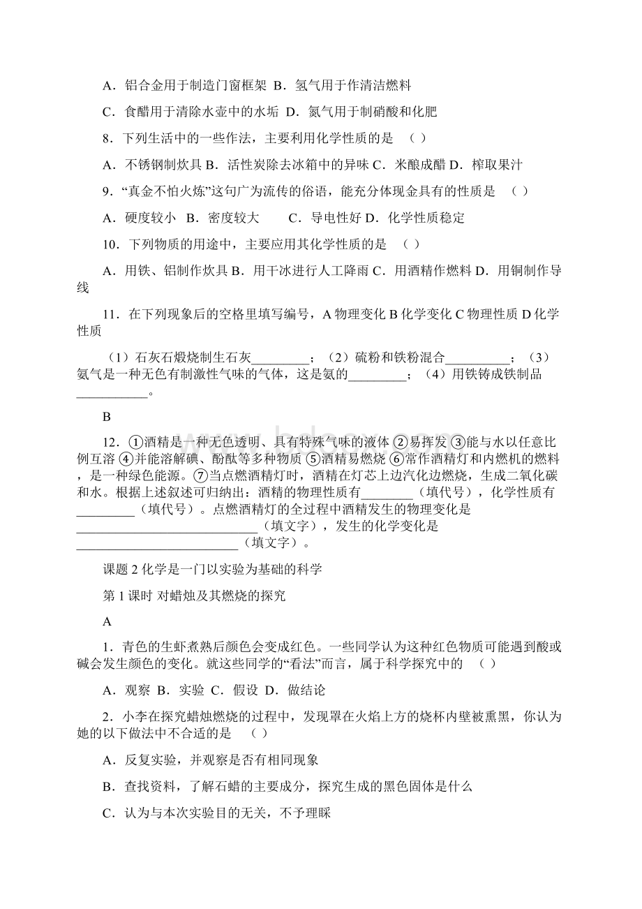 C08初中化学单元学习评价示例初中化学九年级第一单元2案例解析1分层作业设计.docx_第3页