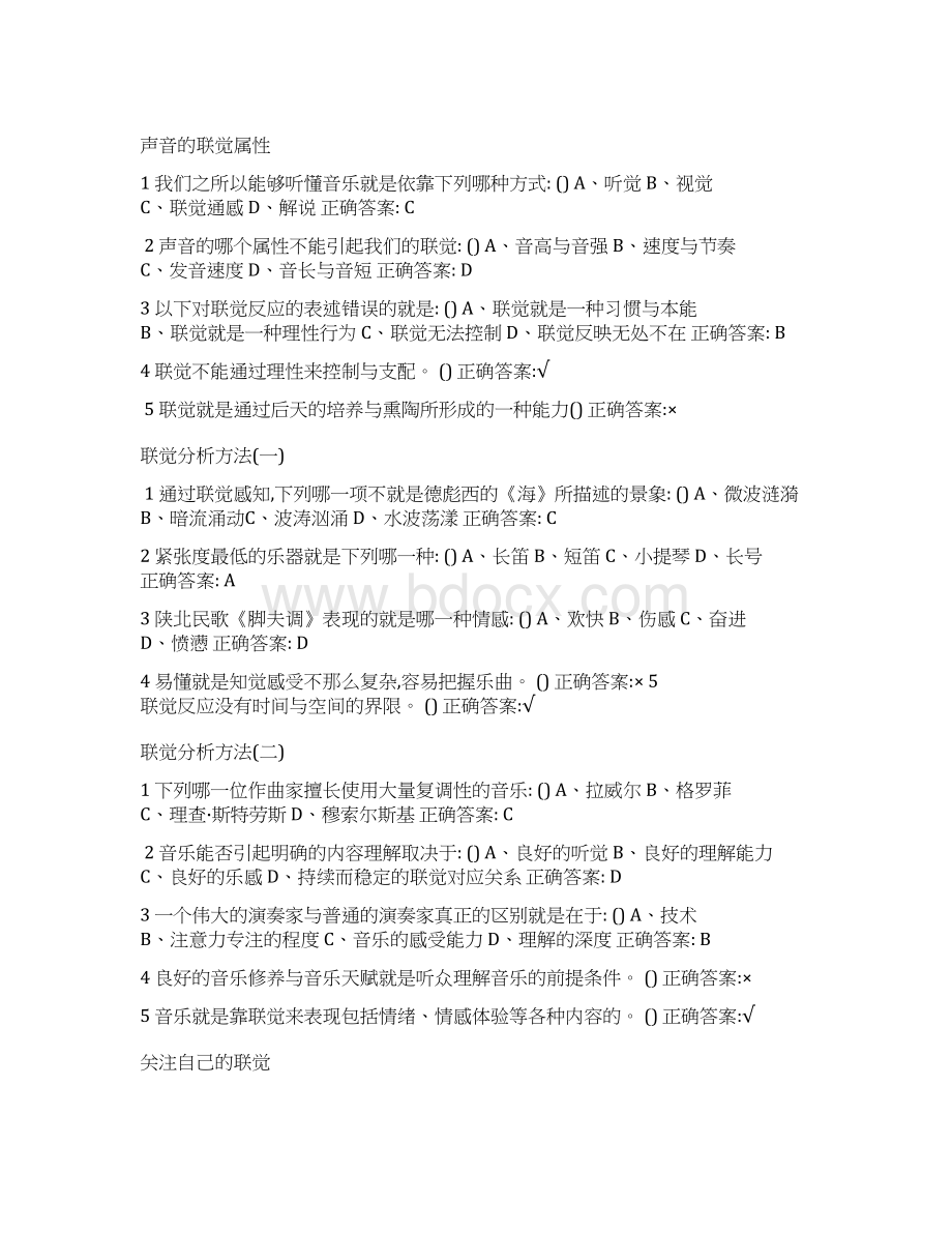 音乐鉴赏尔雅周海宏课后练习答案Word文件下载.docx_第2页