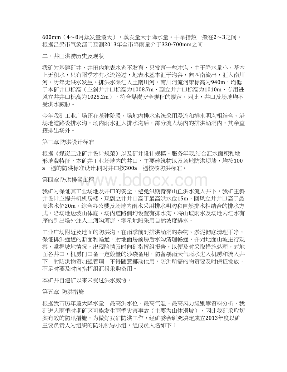 工业广场防洪防排水措施精品版.docx_第2页