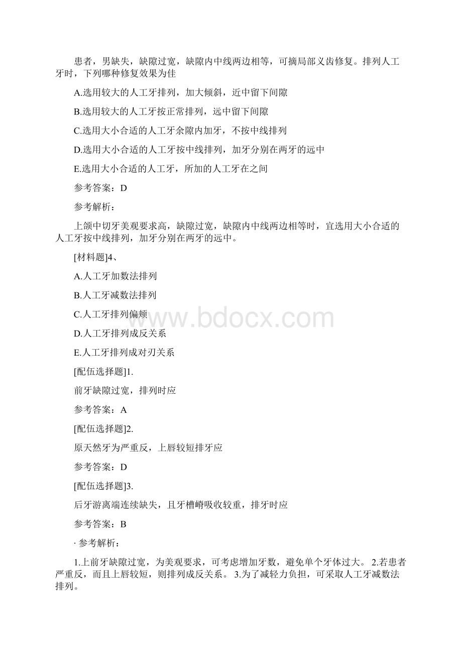 口腔医学技术题库士Word文件下载.docx_第2页