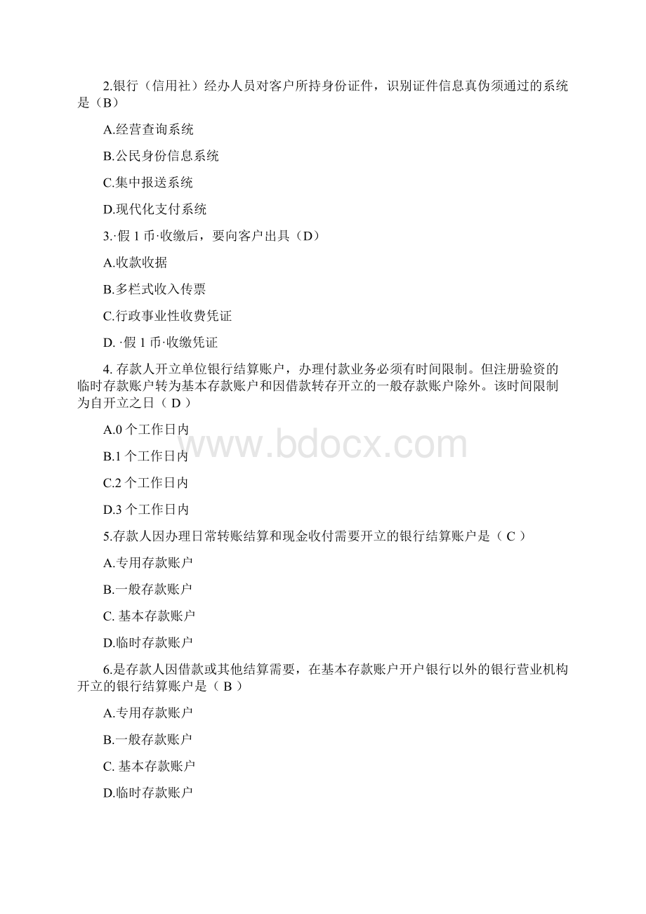 信用社银行案防知识考试会计岗位复习题word资料29页Word格式.docx_第2页