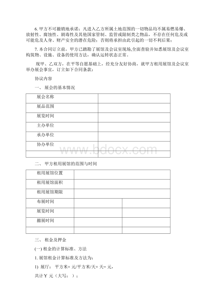 场馆会馆展会全套租用相关合同律所整理Word文档下载推荐.docx_第2页