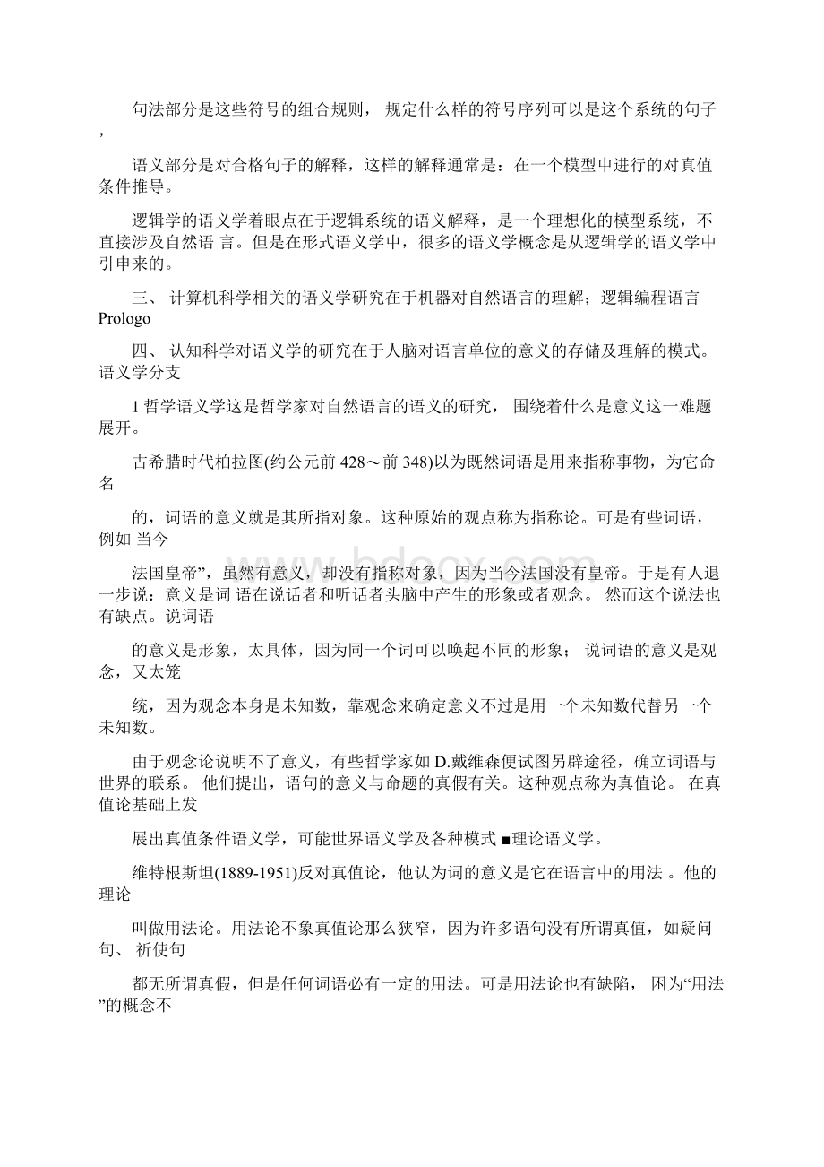 完整版语义学理解Word下载.docx_第2页