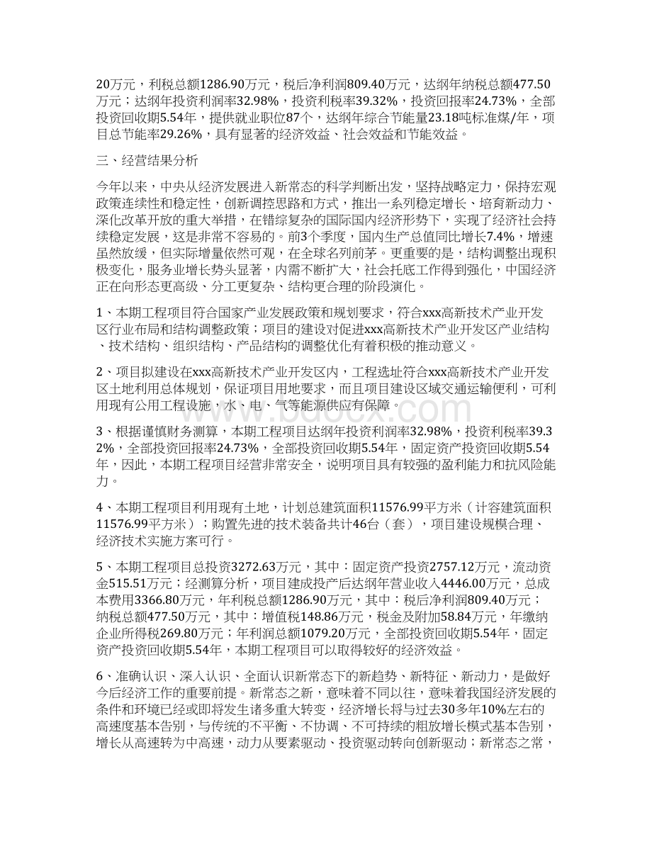 PE缠绕膜投资项目经营分析报告.docx_第2页