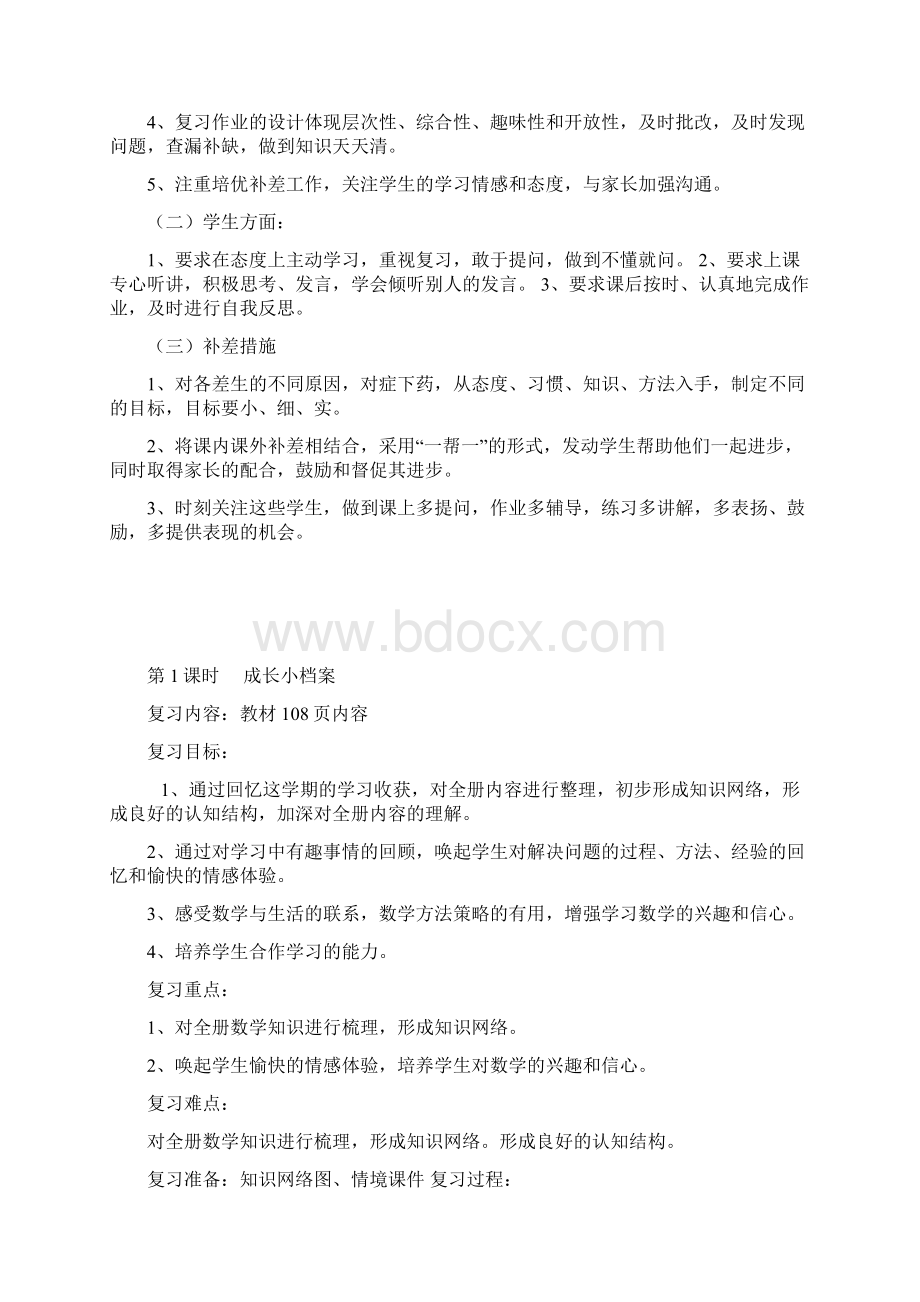 新人教版三年级数学上册总复习教案Word文档下载推荐.docx_第2页