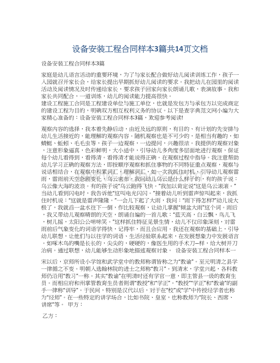 设备安装工程合同样本3篇共14页文档Word格式.docx