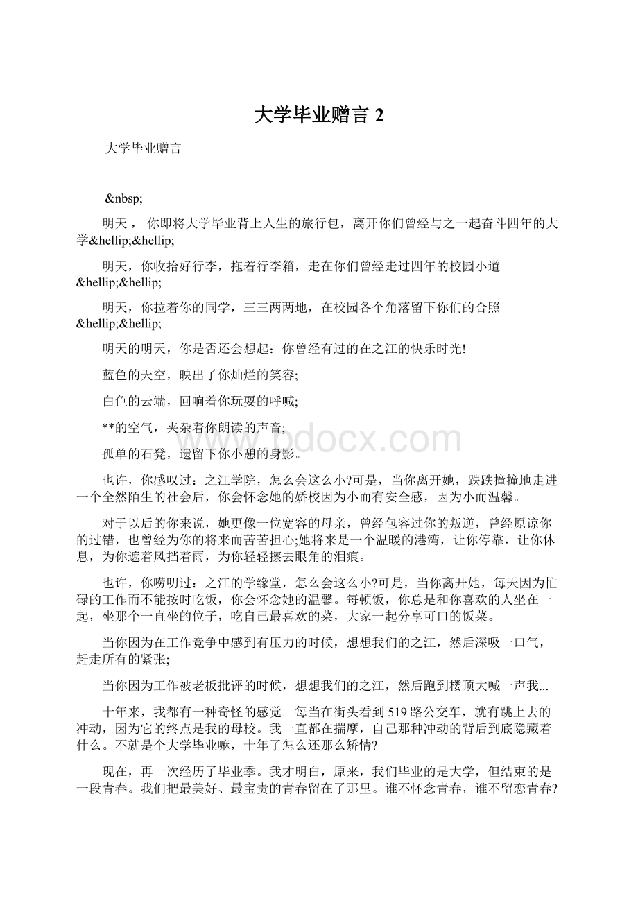 大学毕业赠言2.docx