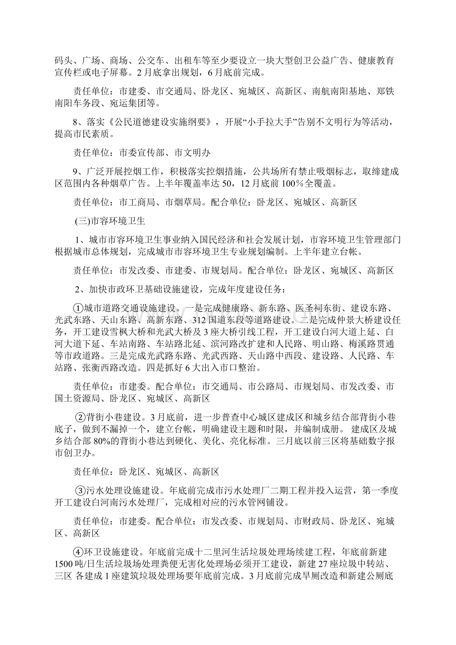 创卫实施方案征求意见稿Word文档格式.docx_第3页