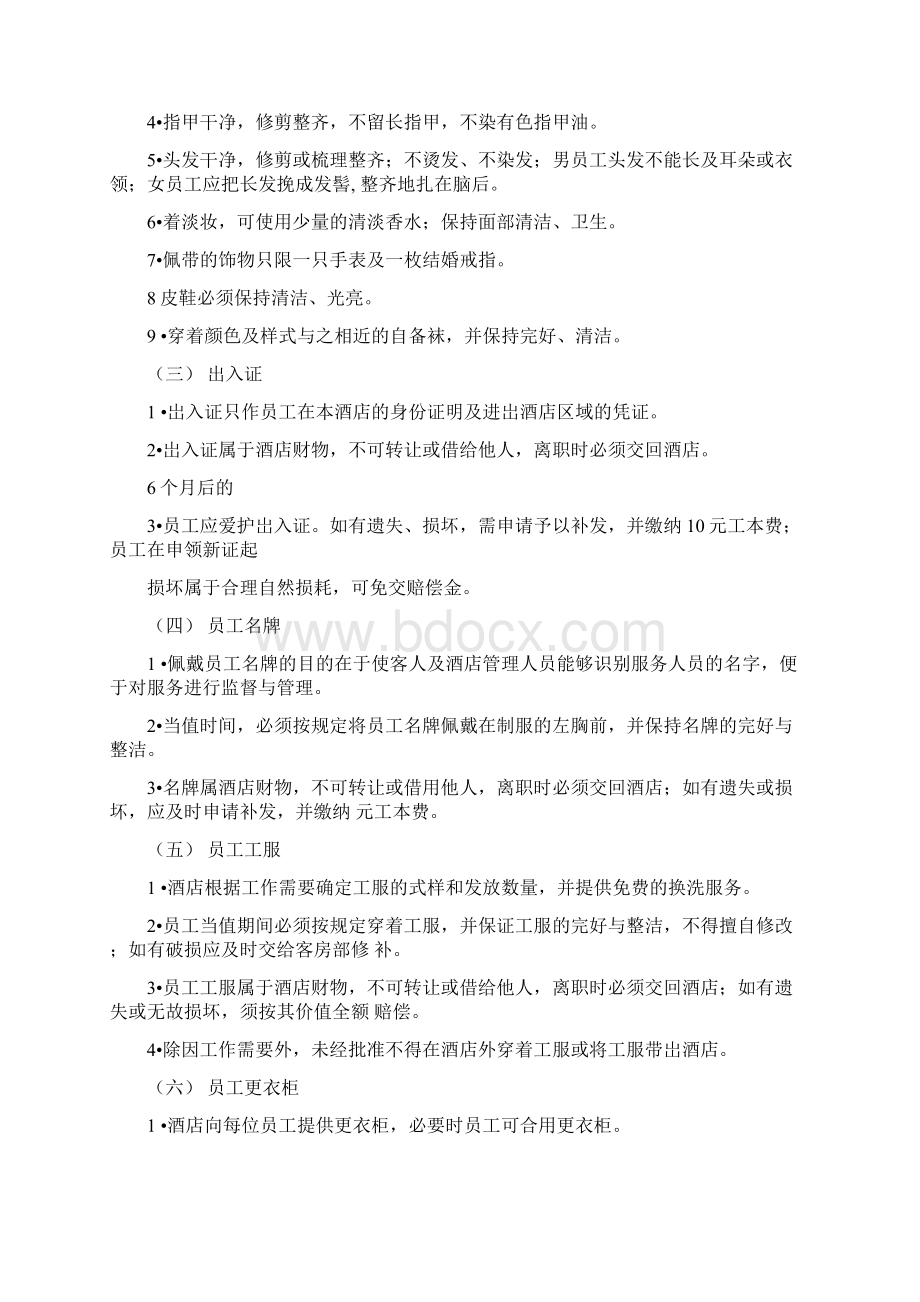 光华金融培训中心酒店员工手册.docx_第2页