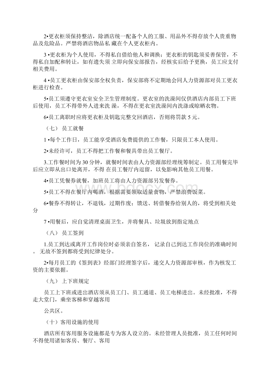 光华金融培训中心酒店员工手册.docx_第3页