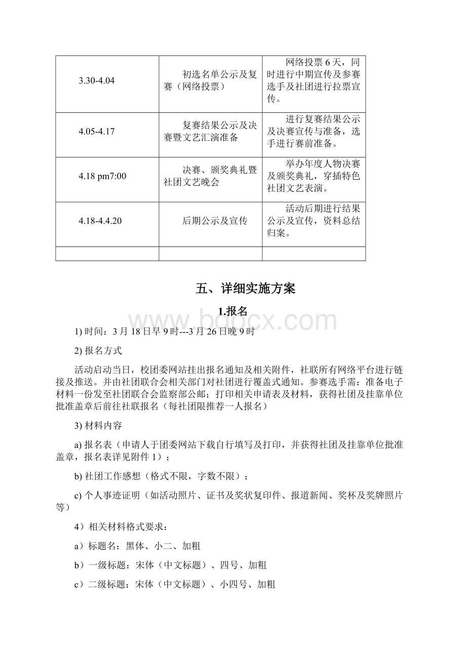 大学生商业策划.docx_第2页