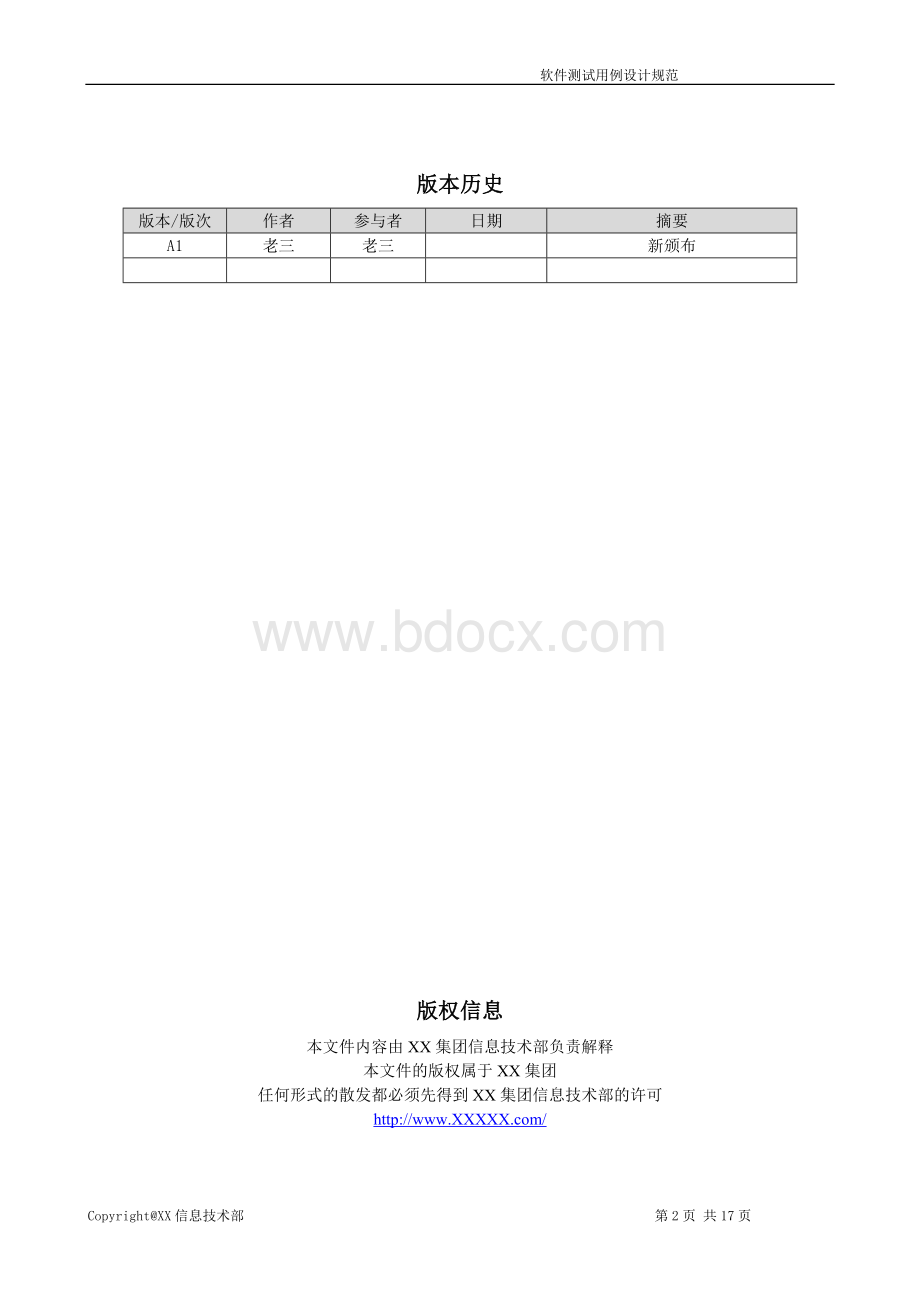 软件测试用例设计规范.doc_第2页