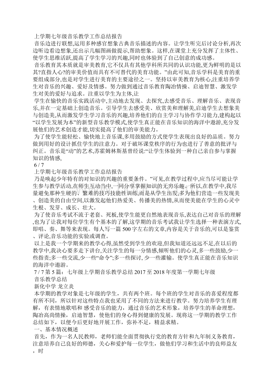 七年级上音乐教学工作总结.docx_第3页