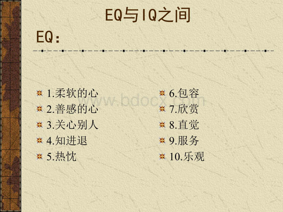 EQ管理.ppt_第3页