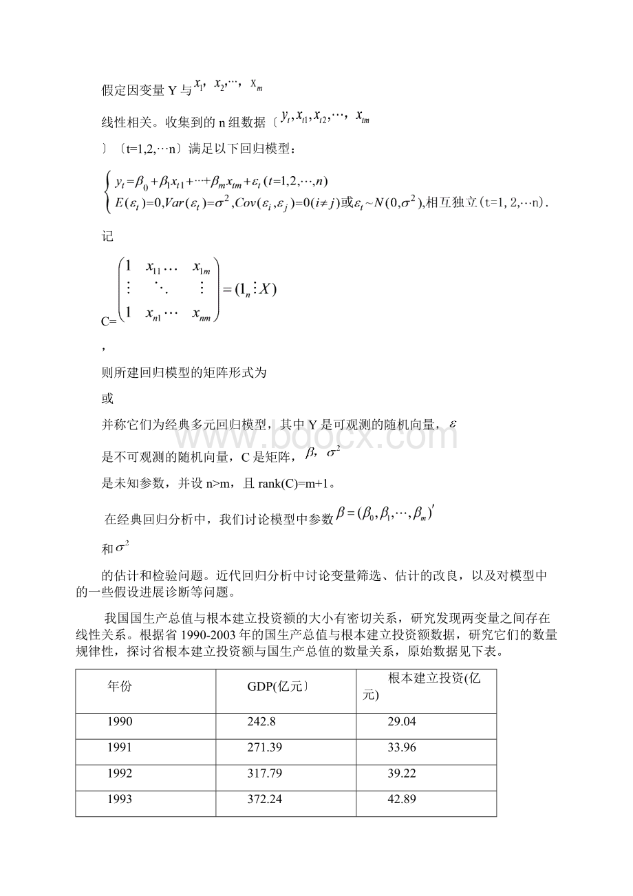 多元统计分析方法.docx_第3页