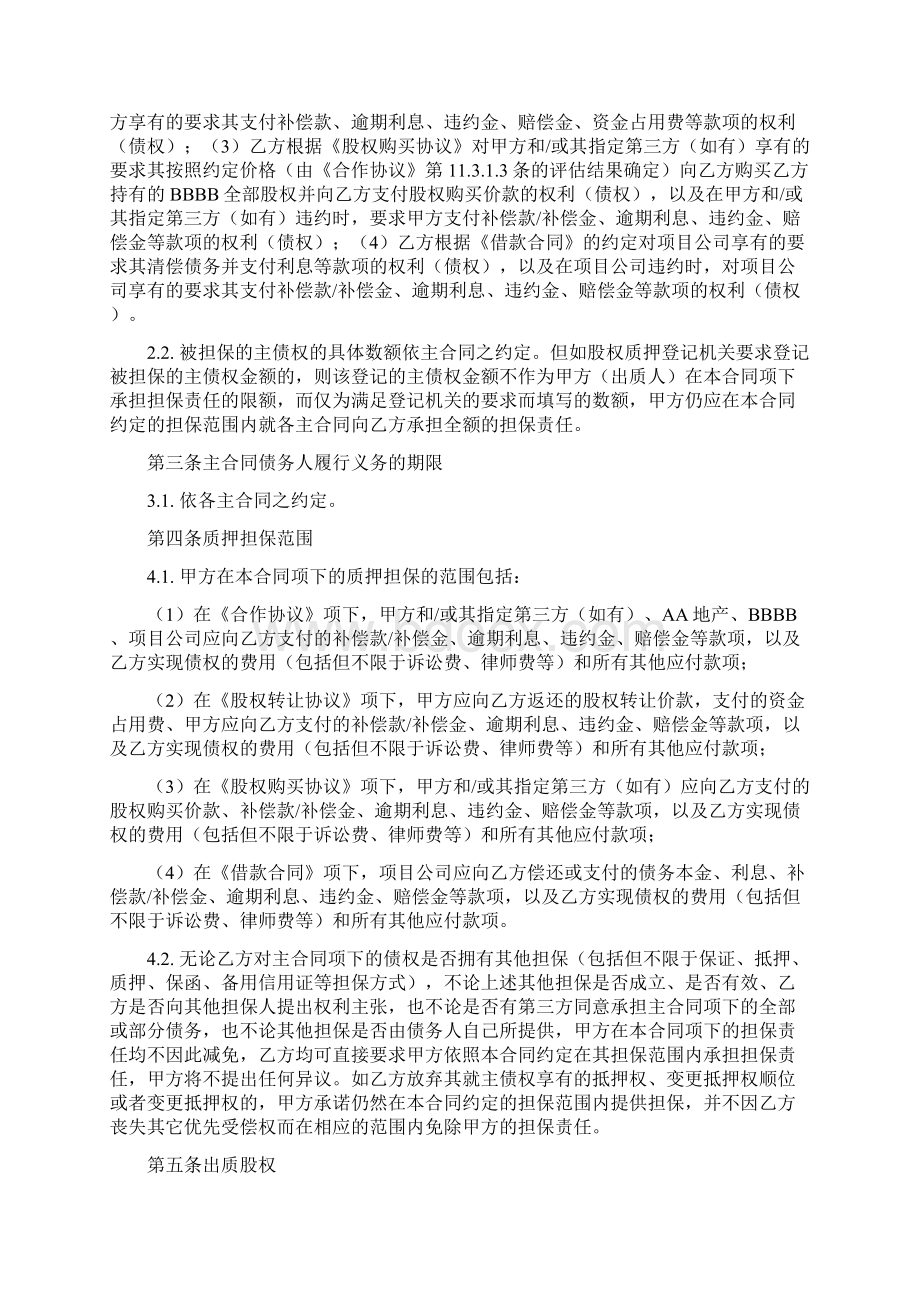 项目前融权利质押合同模板Word格式.docx_第3页