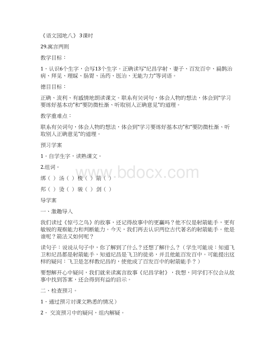 四年级语文下册第八单元教学案.docx_第2页