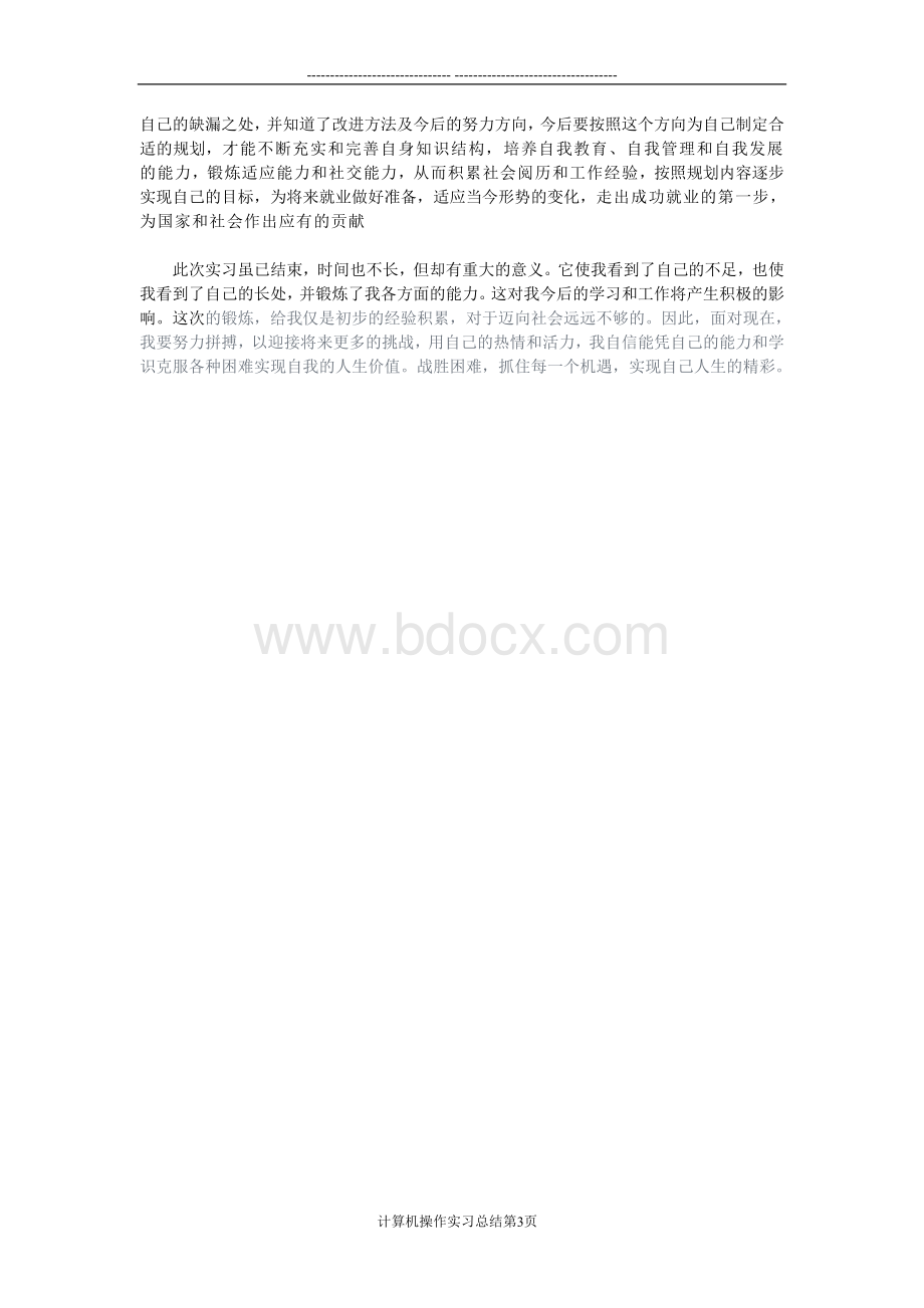 计算机操作实习报告.doc_第3页