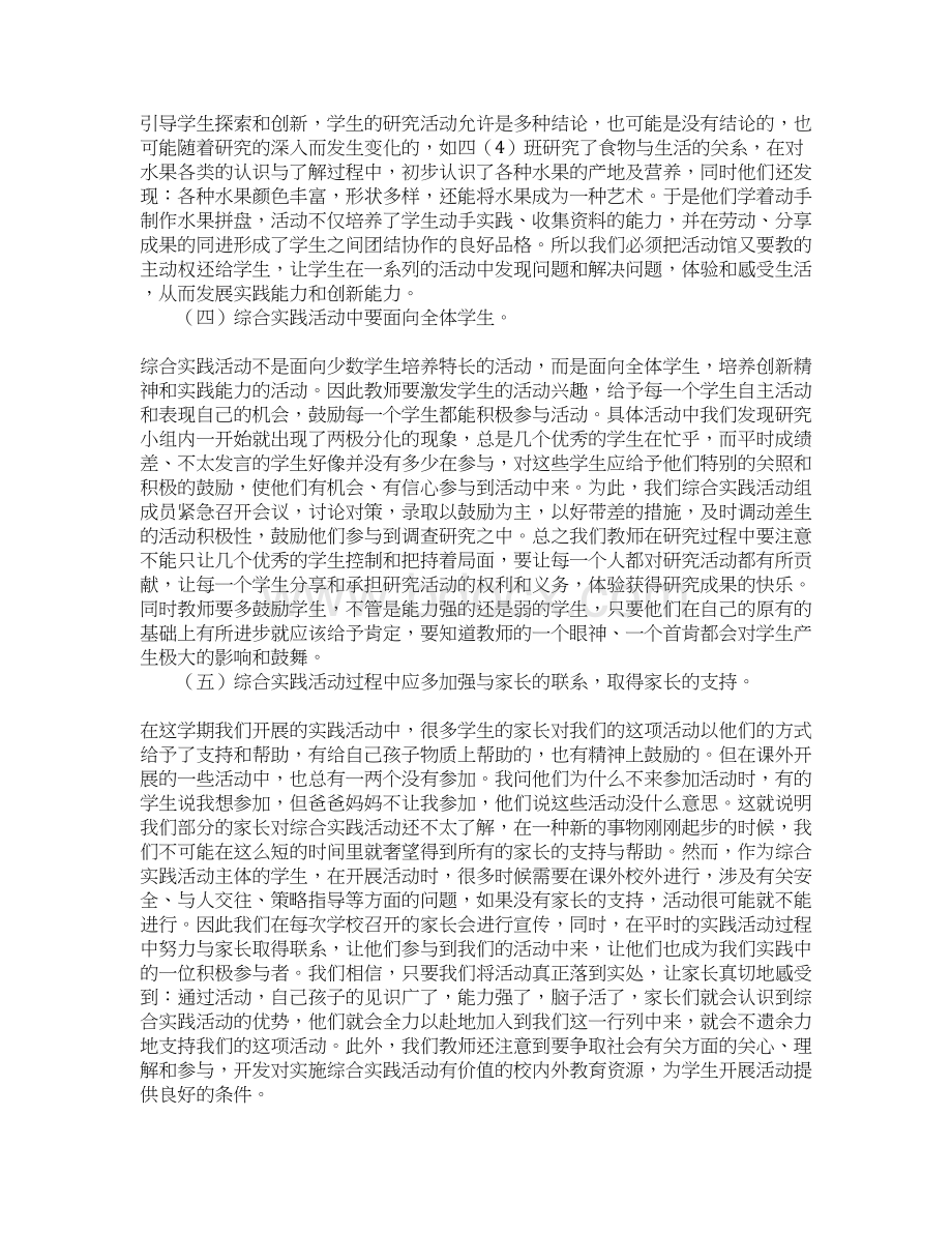 小学综合实践活动总结.docx_第3页