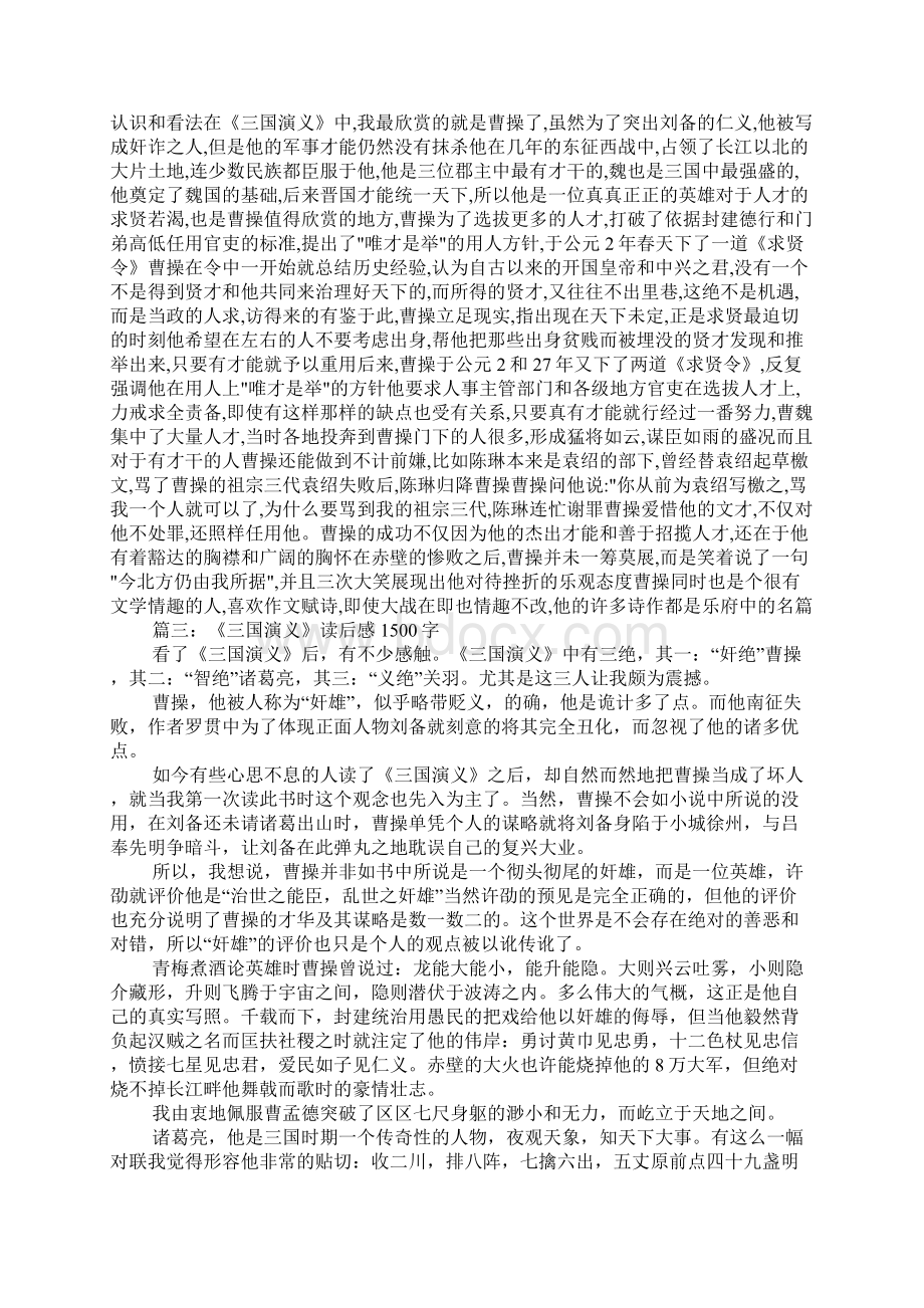 三国演义读书笔记大全Word下载.docx_第2页